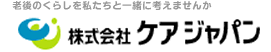 株式会社ケアジャパン